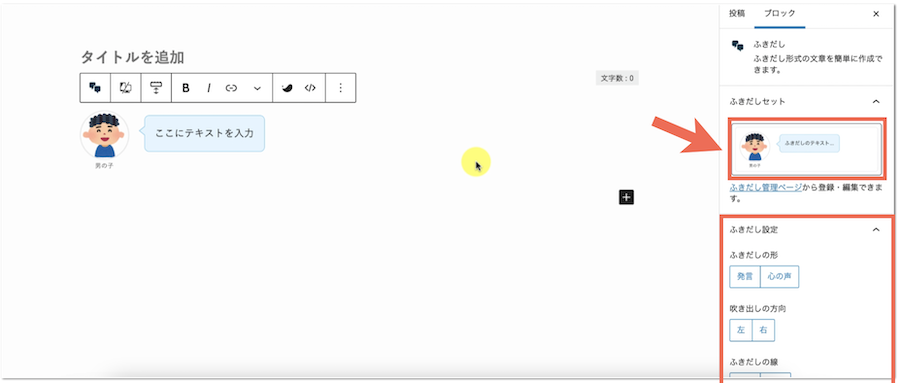 Swellの吹き出しの使い方 ふきだしセット ふきだしブロックが超便利